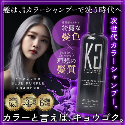 Kyogoku Blue Purple Color Shampoo 200ml for Yellowing Improvement