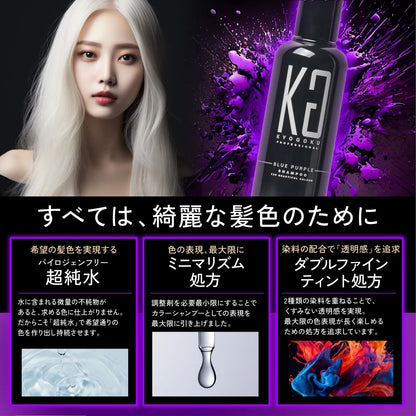 Kyogoku Blue Purple Color Shampoo 200ml for Yellowing Improvement