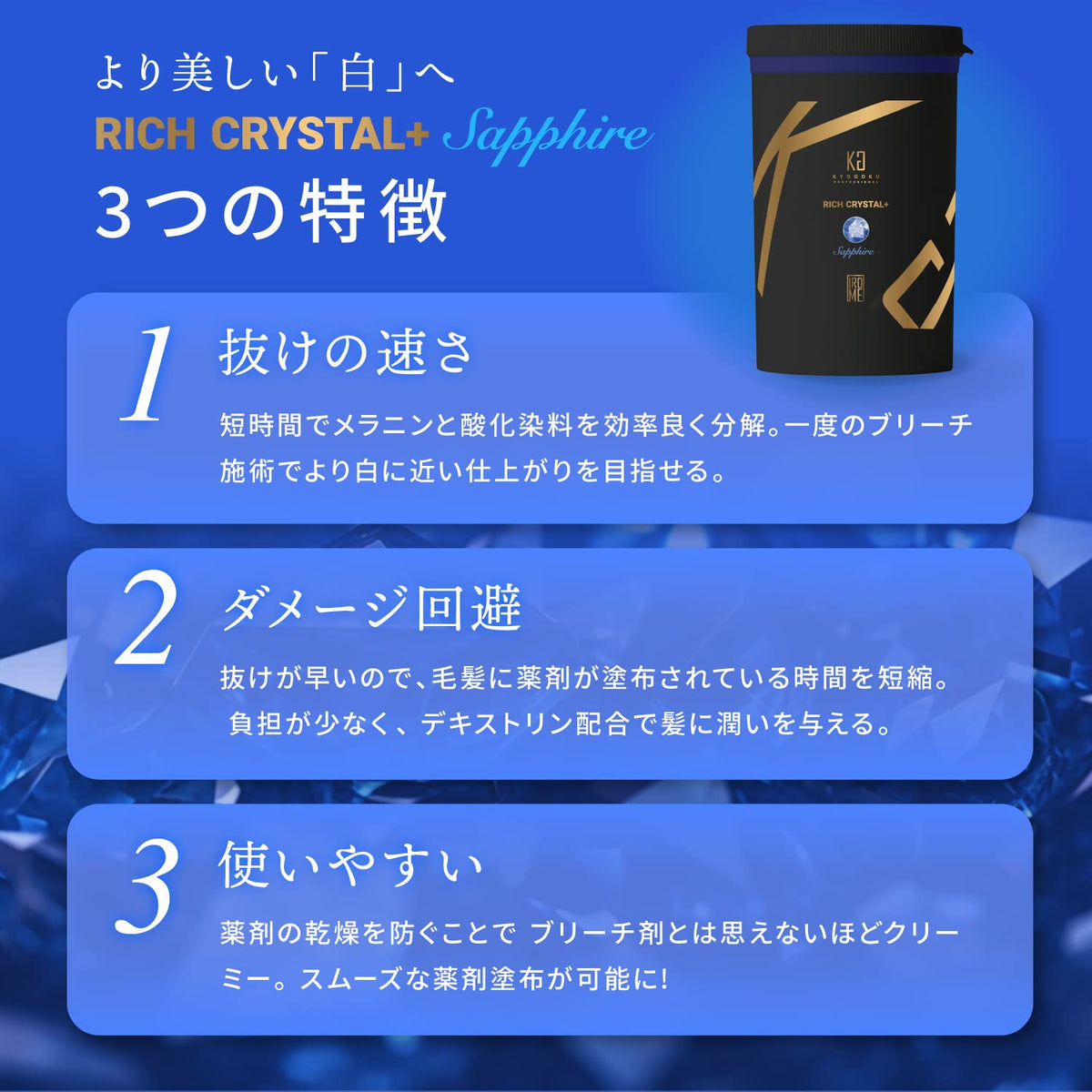 Kyogoku Rich Crystal Sapphire Bleach Hair Treatment 500g