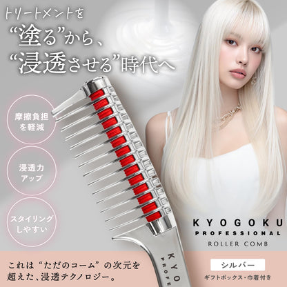 Kyogoku Roller Comb Silver for Easy Styling and Reduced Tangles