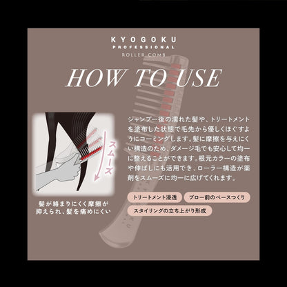 Kyogoku Roller Comb Silver for Easy Styling and Reduced Tangles