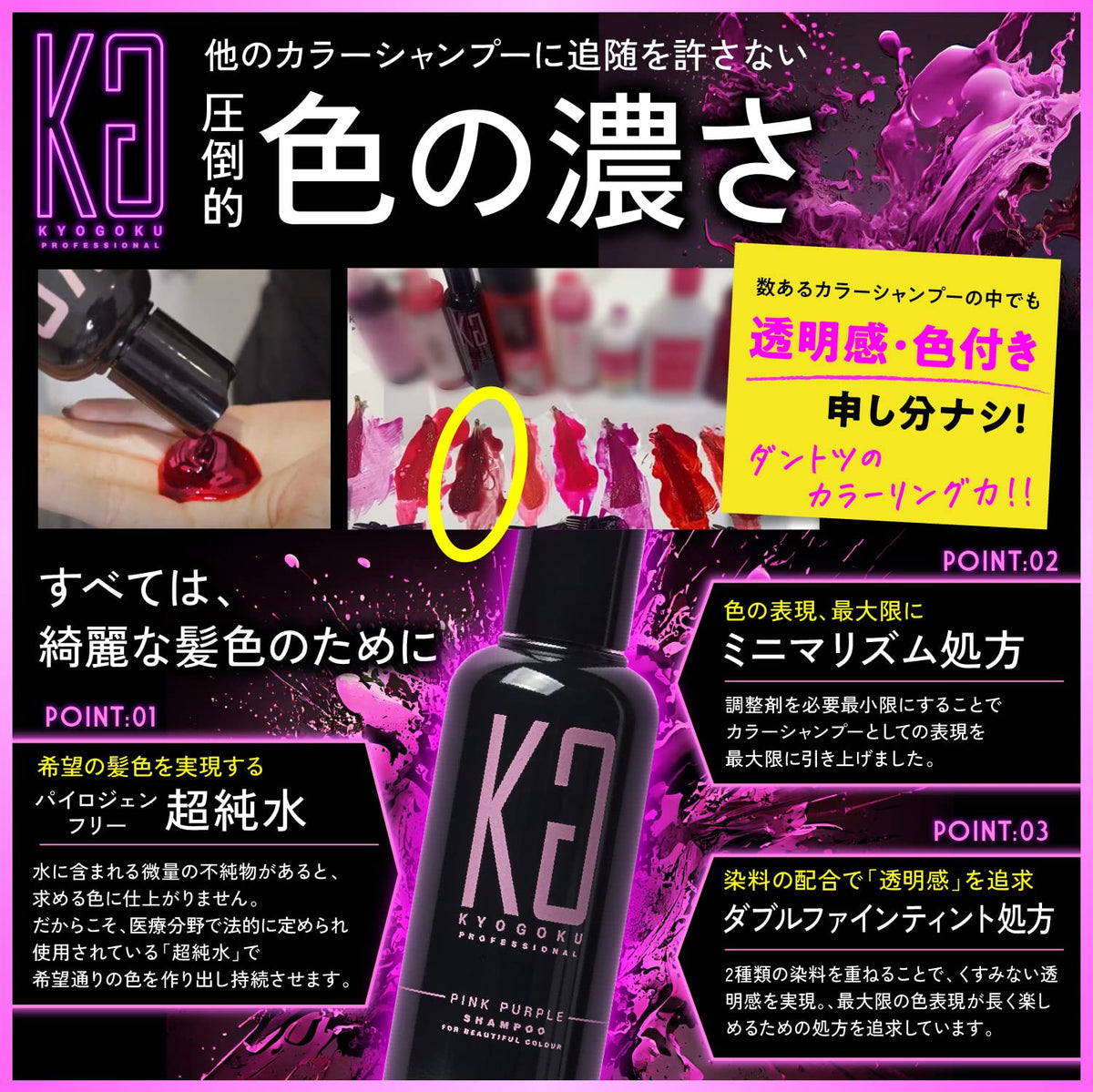 Kyogoku Pink Purple Color Shampoo for Color-helped refine the look of Hair 300ml