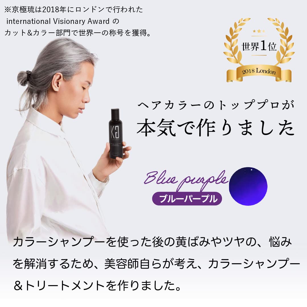 Kyogoku Blue Purple Color Shampoo 200ml for Yellowing Control