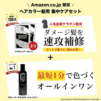 Kyogoku Blue Purple Color Shampoo 200ml for Yellowing Improvement