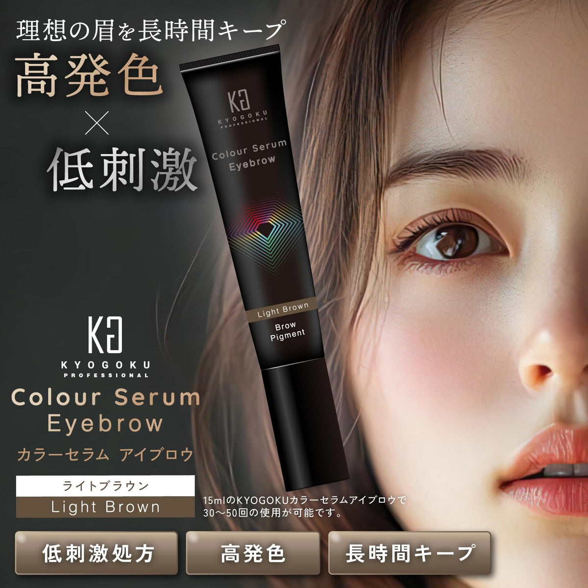 Kyogoku Color Treatment for Eyebrows Light Brown 100g