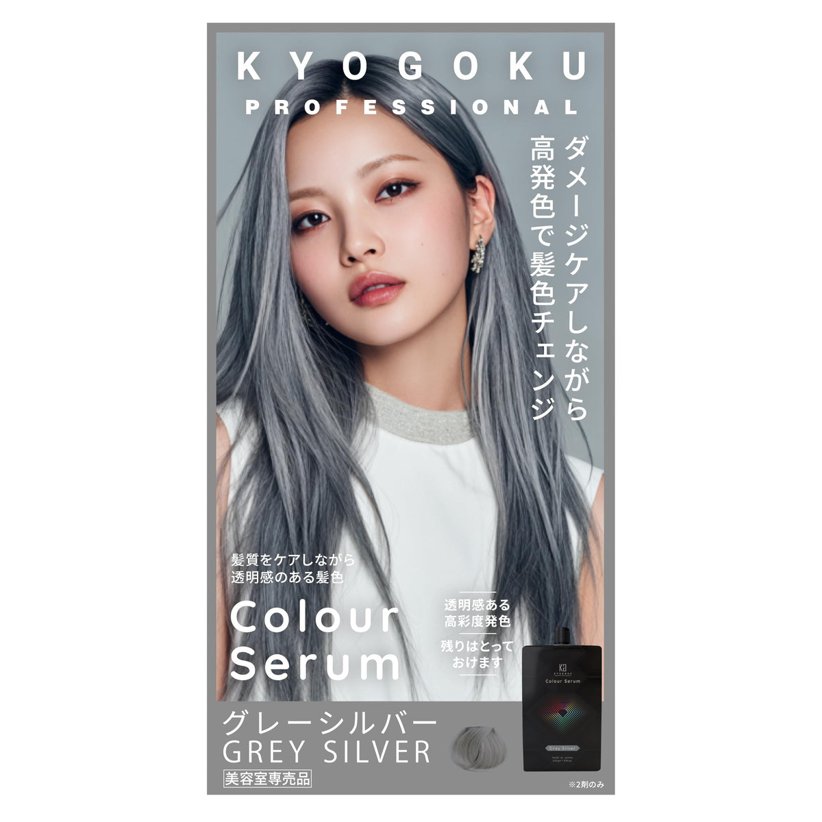 Kyogoku Color Treatment Gray Silver Hair Repair 200g