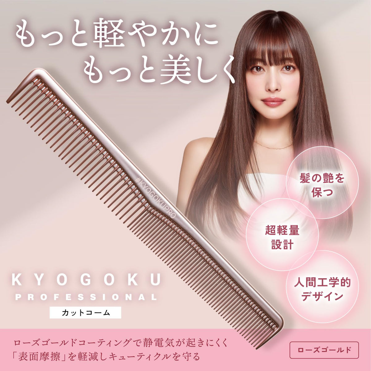 Kyogoku Rose Gold Wide Comb for Smooth and Shiny Hair