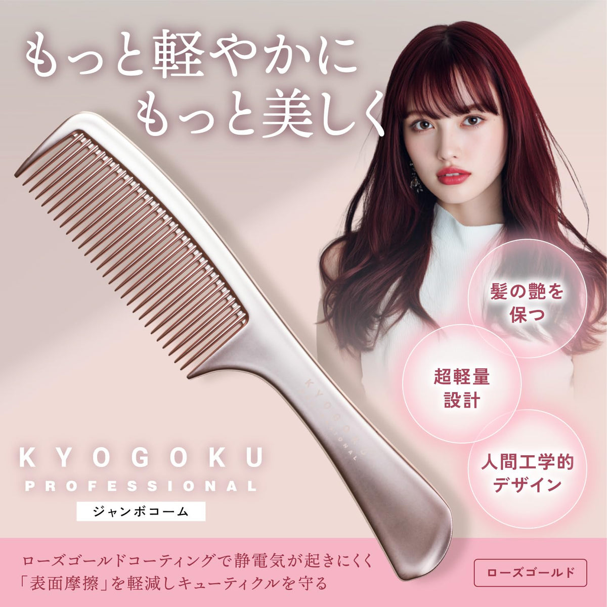 Kyogoku Jumbo Combing Treatment Comb with Roller for Hair Coloring