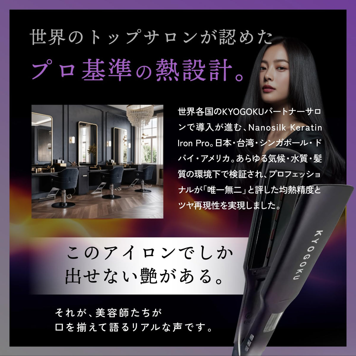 Kyogoku Nano Silk Keratin Straightening Iron with Diamond Silk Plates