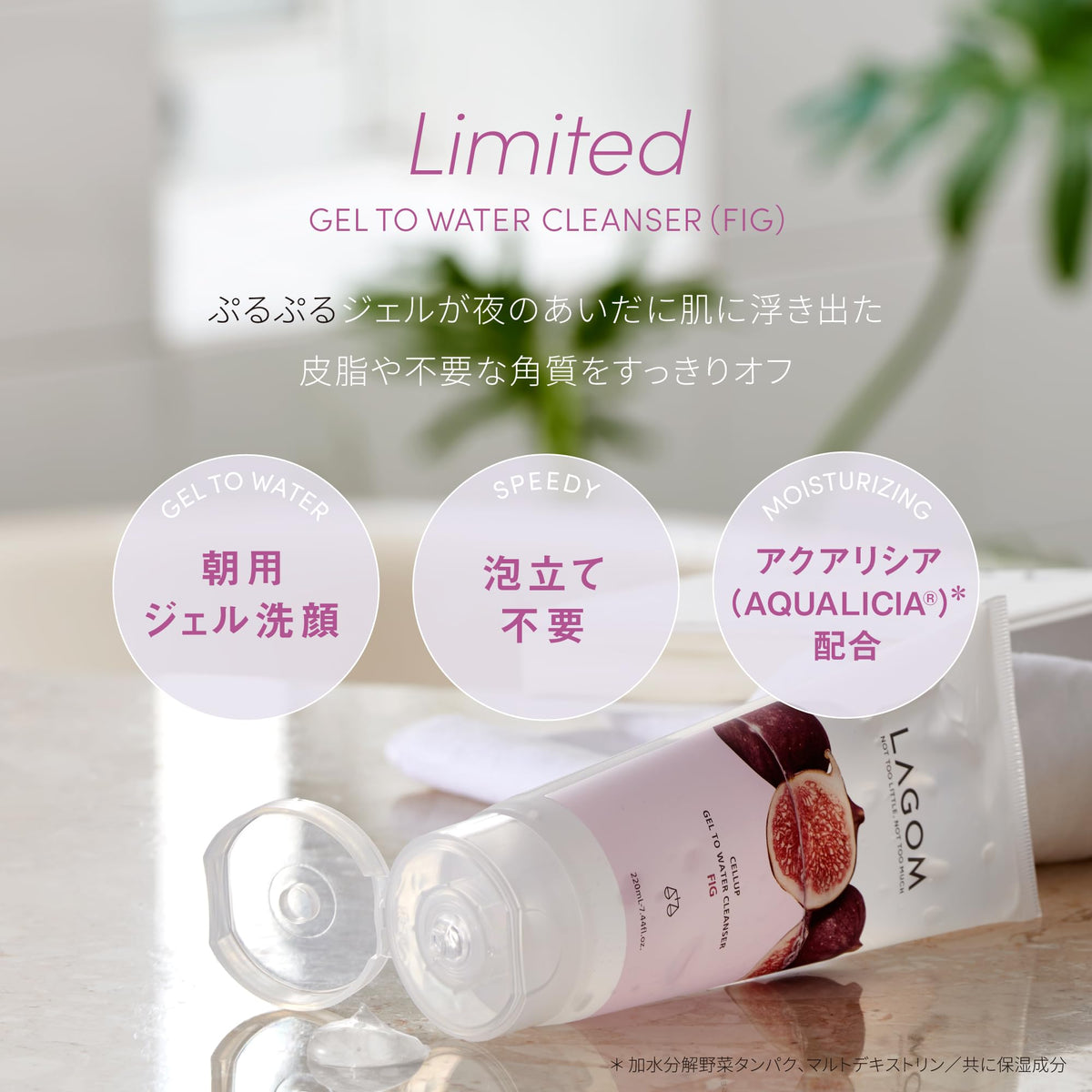 LAGOM Gel to Water Cleanser Fig Scent 220ml Japanese Cleansing Oil