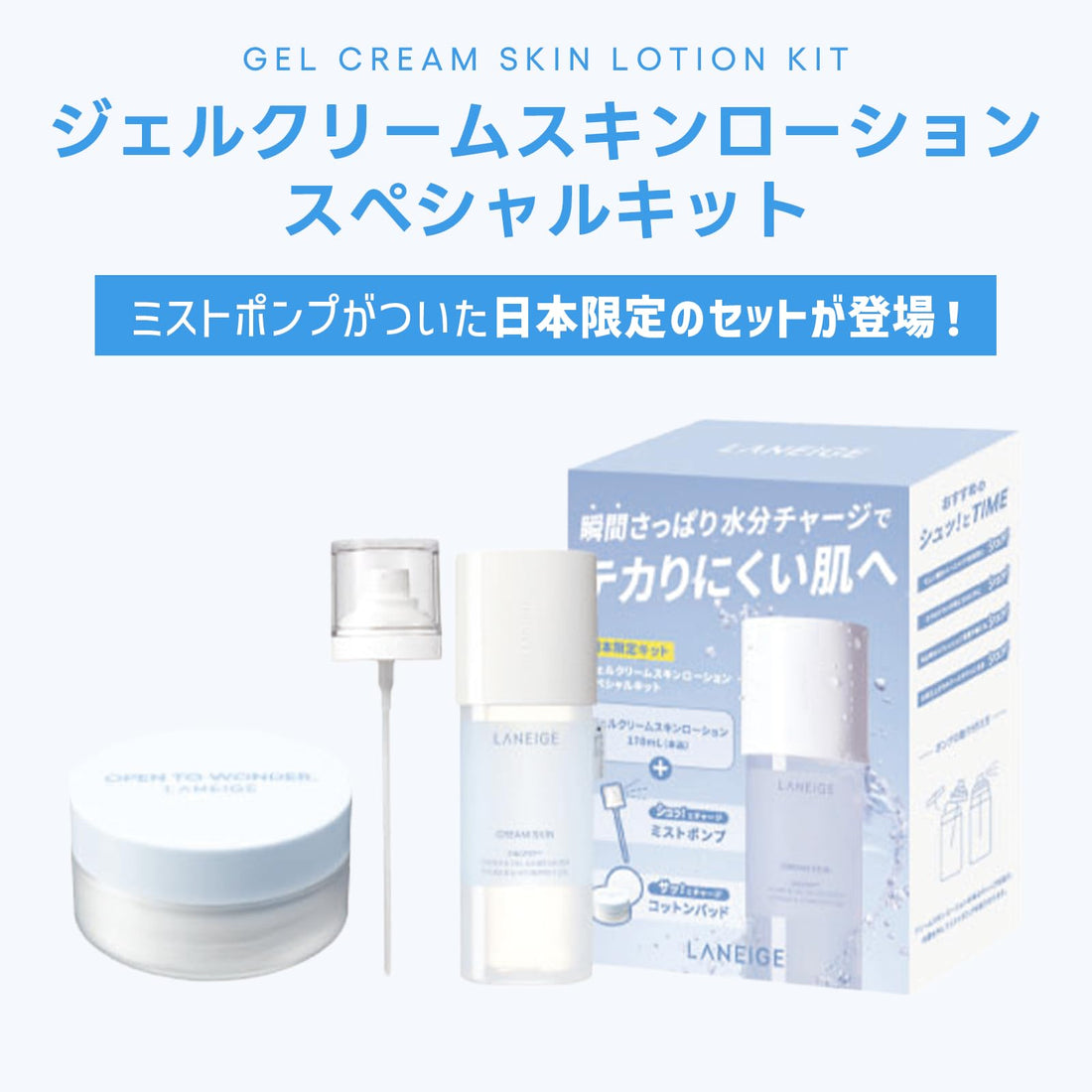 LANEIGE Gel Cream Skin Lotion Special Kit with Ceramide for Hydration