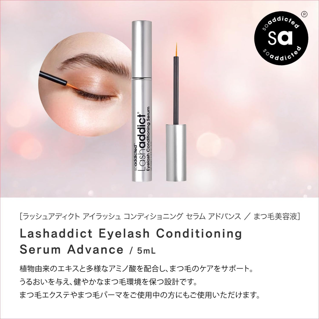 Lashaddict Eyelash Conditioning Serum 5ml for Fuller Lashes