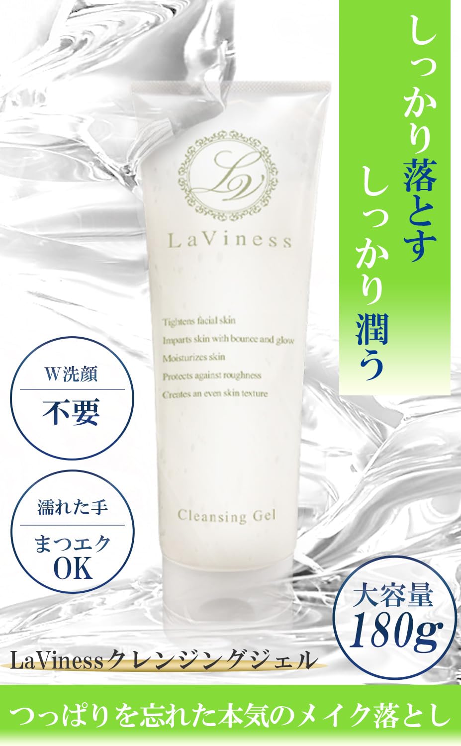 LaViness Cleansing Gel Makeup Remover 180g