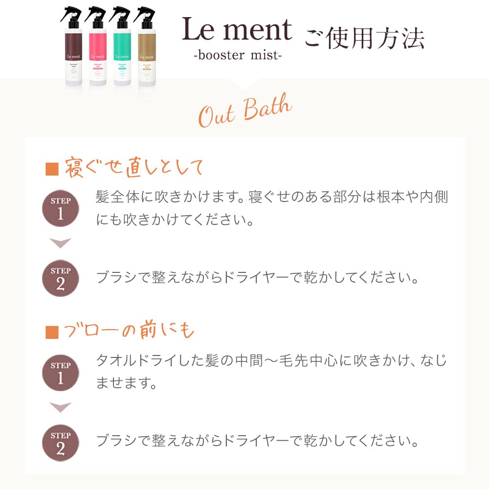 Le ment Hair Booster Mist 200ml with 21 Plant Oils for Moisture