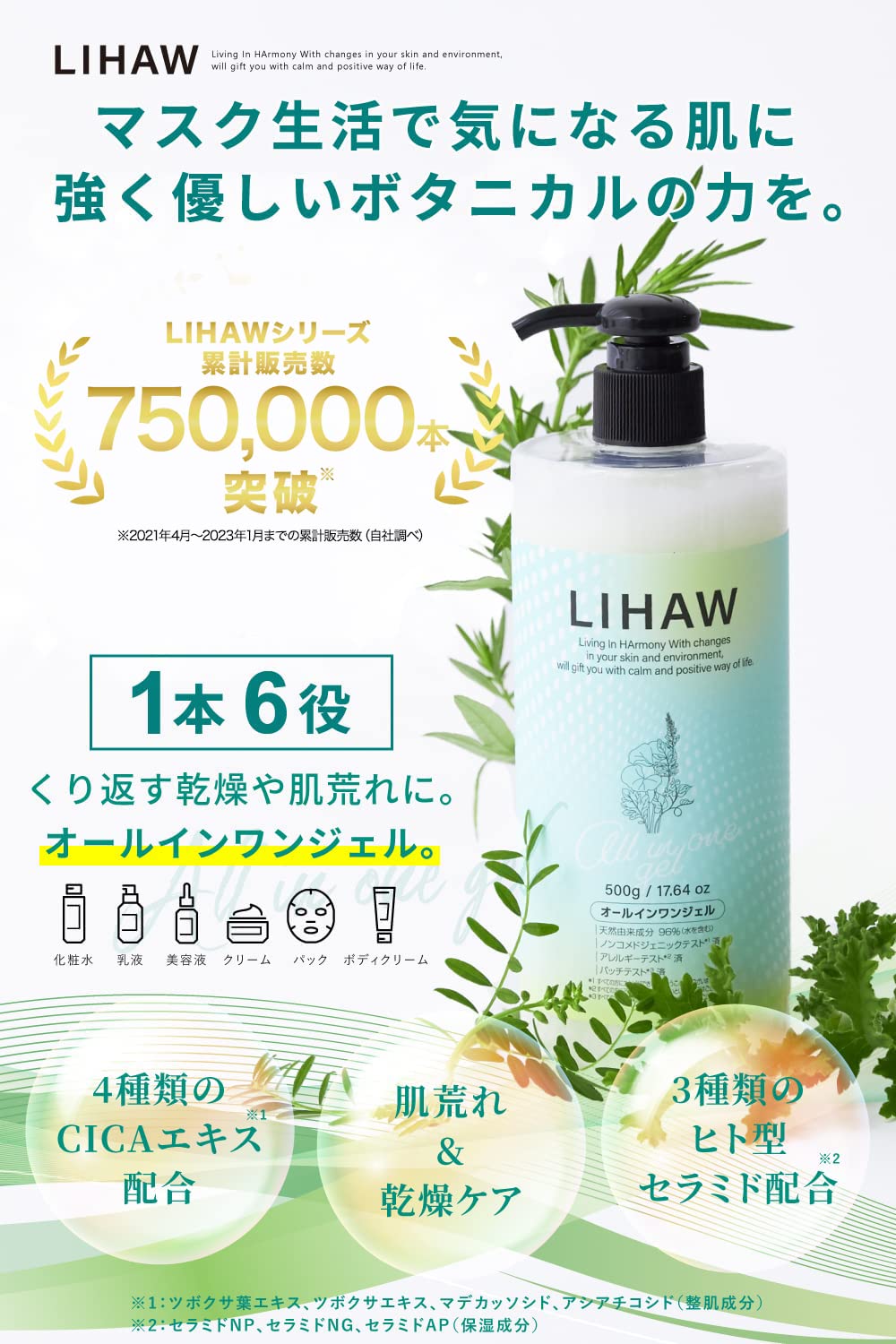LIHAW All-in-One Gel with CICA 500g for Japanese Skincare