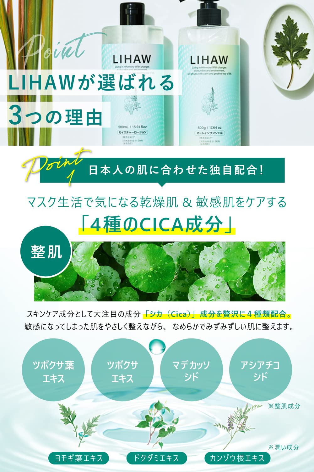 LIHAW All-in-One Gel with CICA 500g for Japanese Skincare