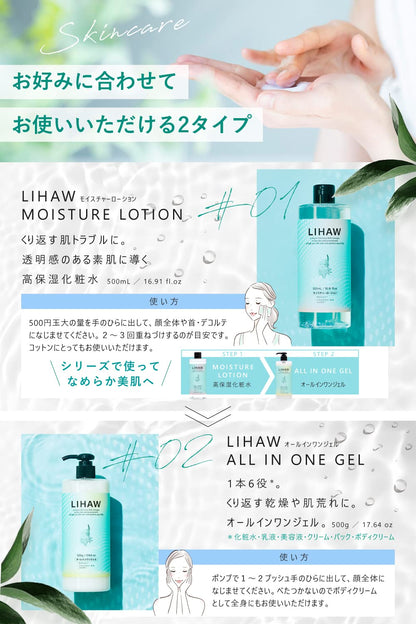 LIHAW All-in-One Gel with CICA 500g for Japanese Skincare