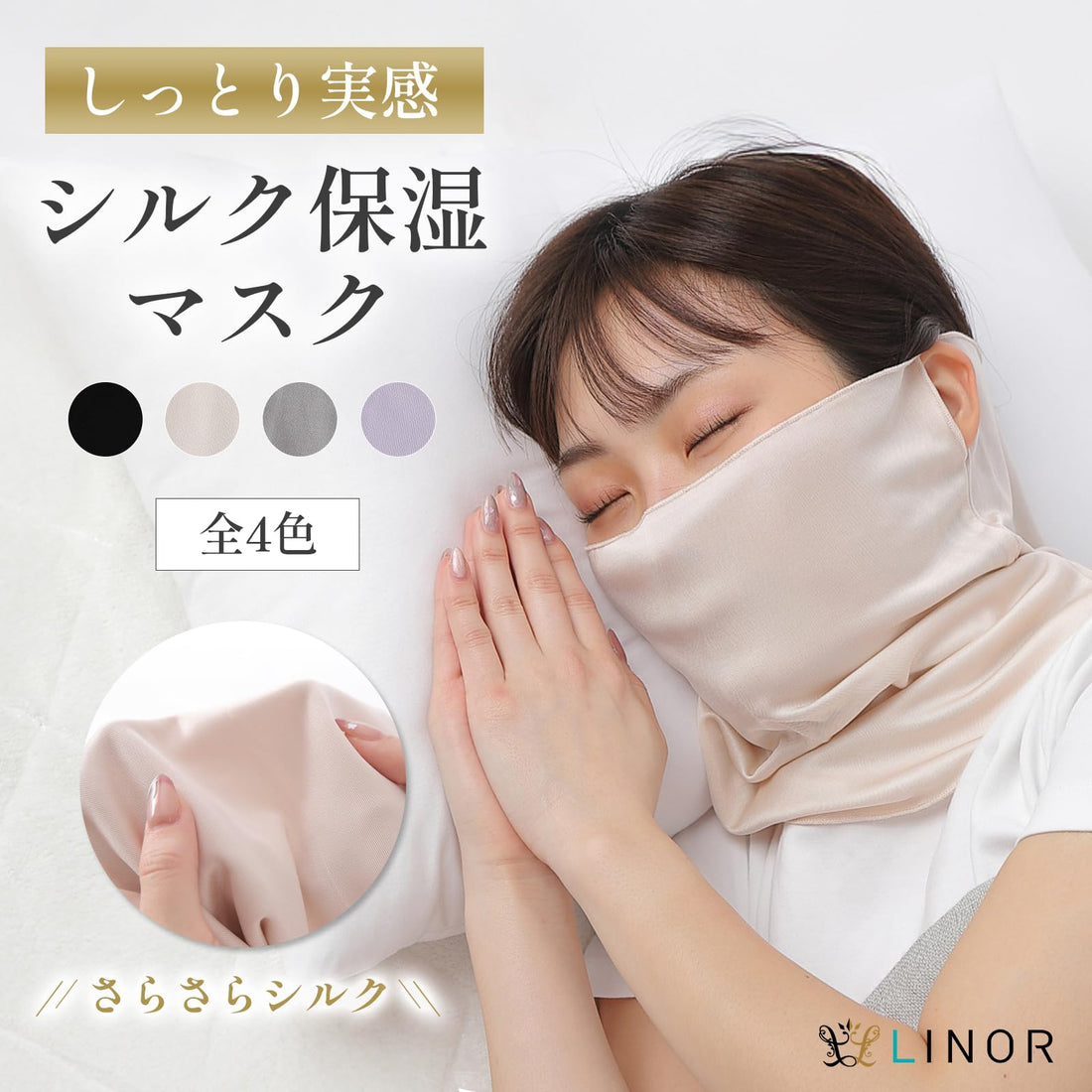 LI NOR Silk Sleep Mask for Hydration and Comfort