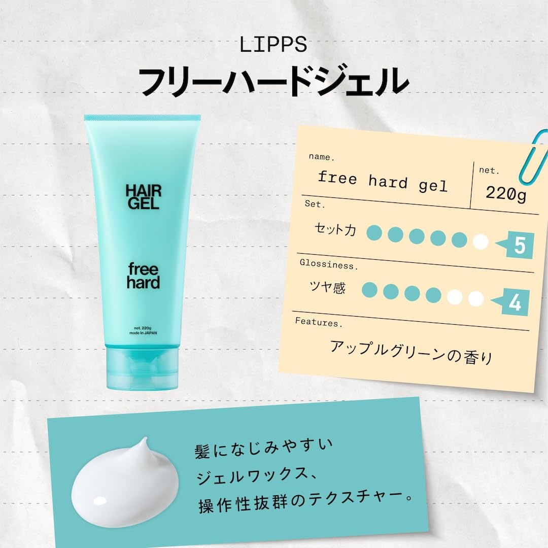 LIPPS Free Hard Gel 220g Wet Shine Hair Gel for Men and Women
