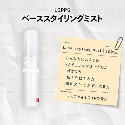 LIPPS Hair Mist 100ml Lightweight Leave-In Treatment for Smooth Styling