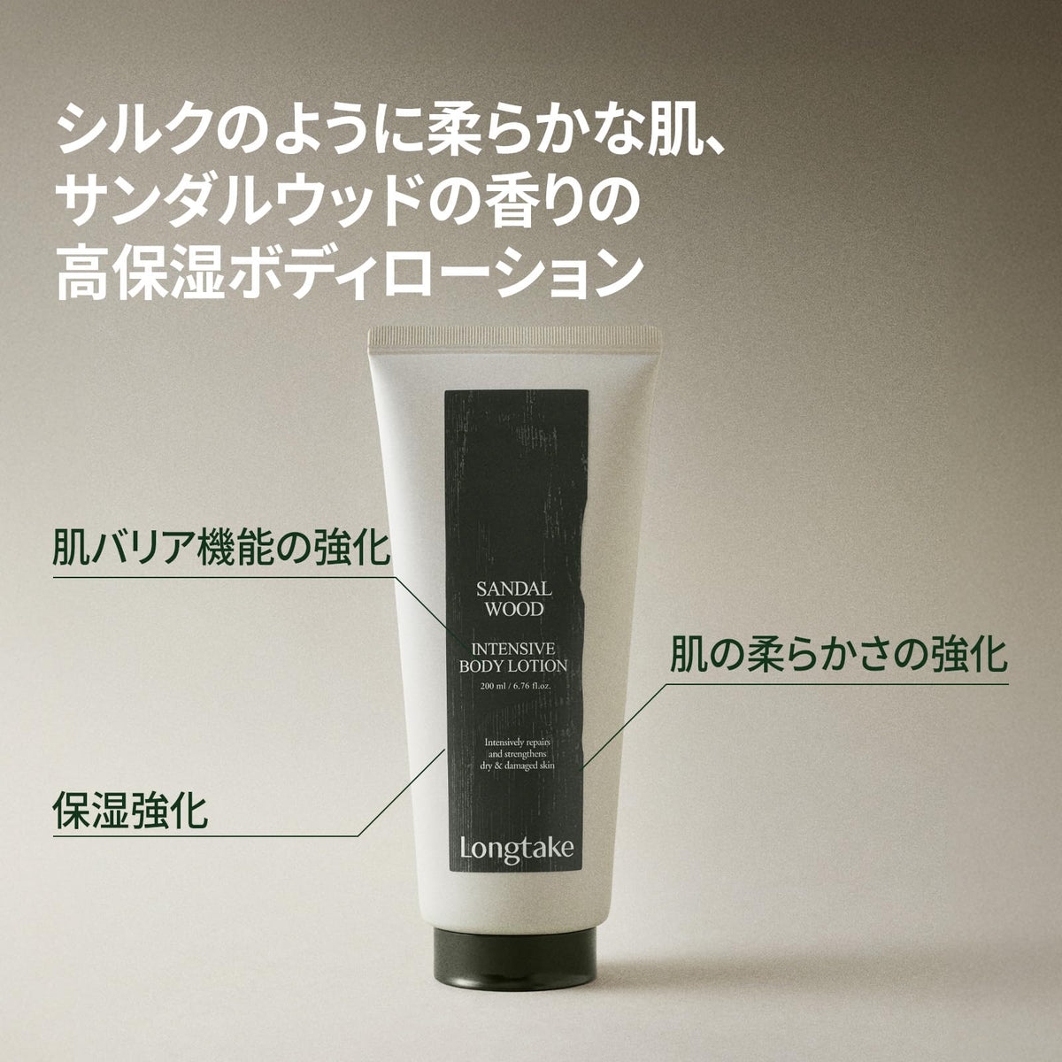 Longtake Sandalwood Intensive Body Lotion 200ml Hydrating Vegan Formula