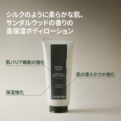 Longtake Sandalwood Intensive Body Lotion 200ml Hydrating Vegan Formula