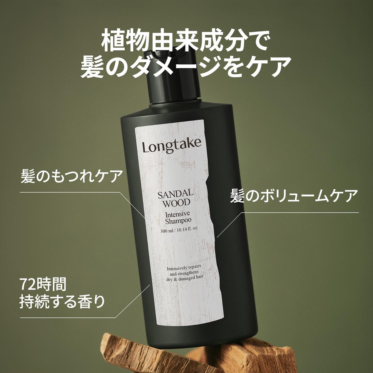 Longtake Sandalwood Shampoo 300ml for Damage Care