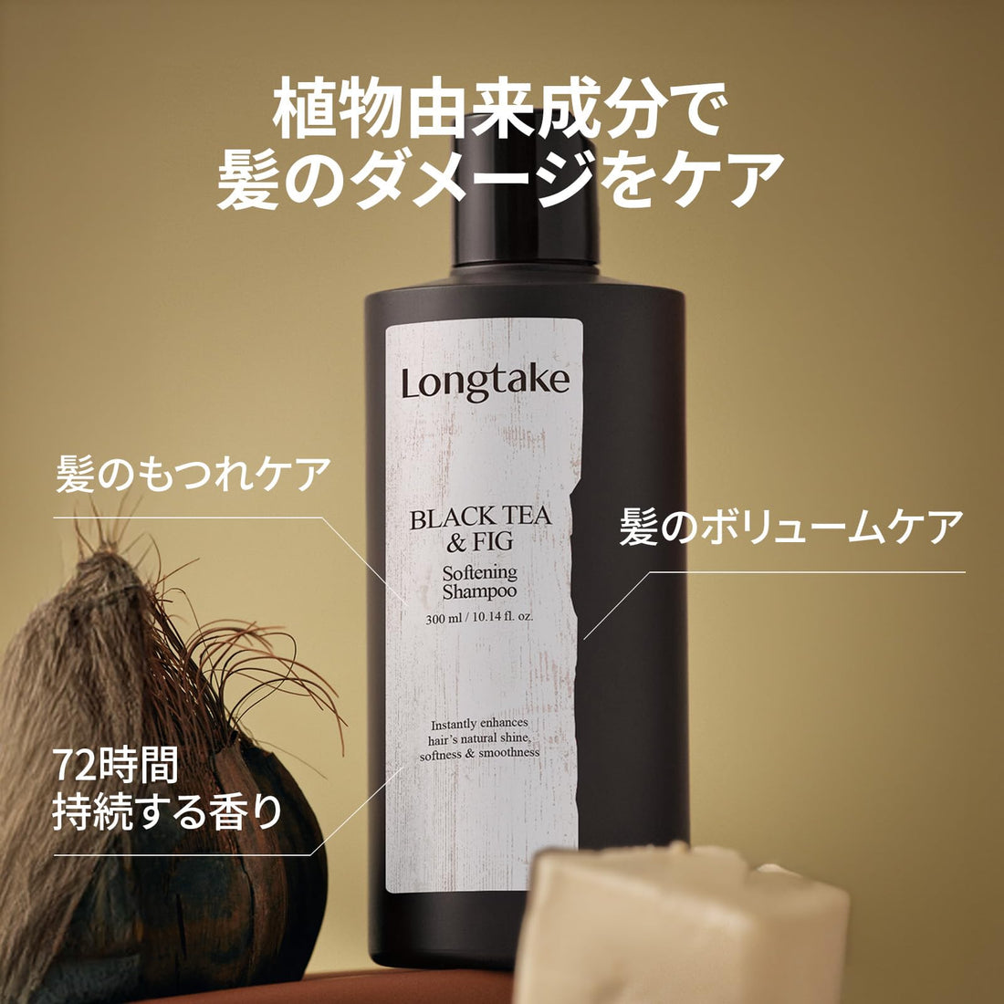 Longtake Softening Shampoo 300ml with Fig Scent for Japanese Hair Care
