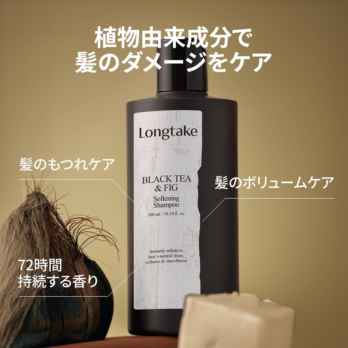 Longtake Softening Shampoo 300ml with Fig Scent for Japanese Hair Care