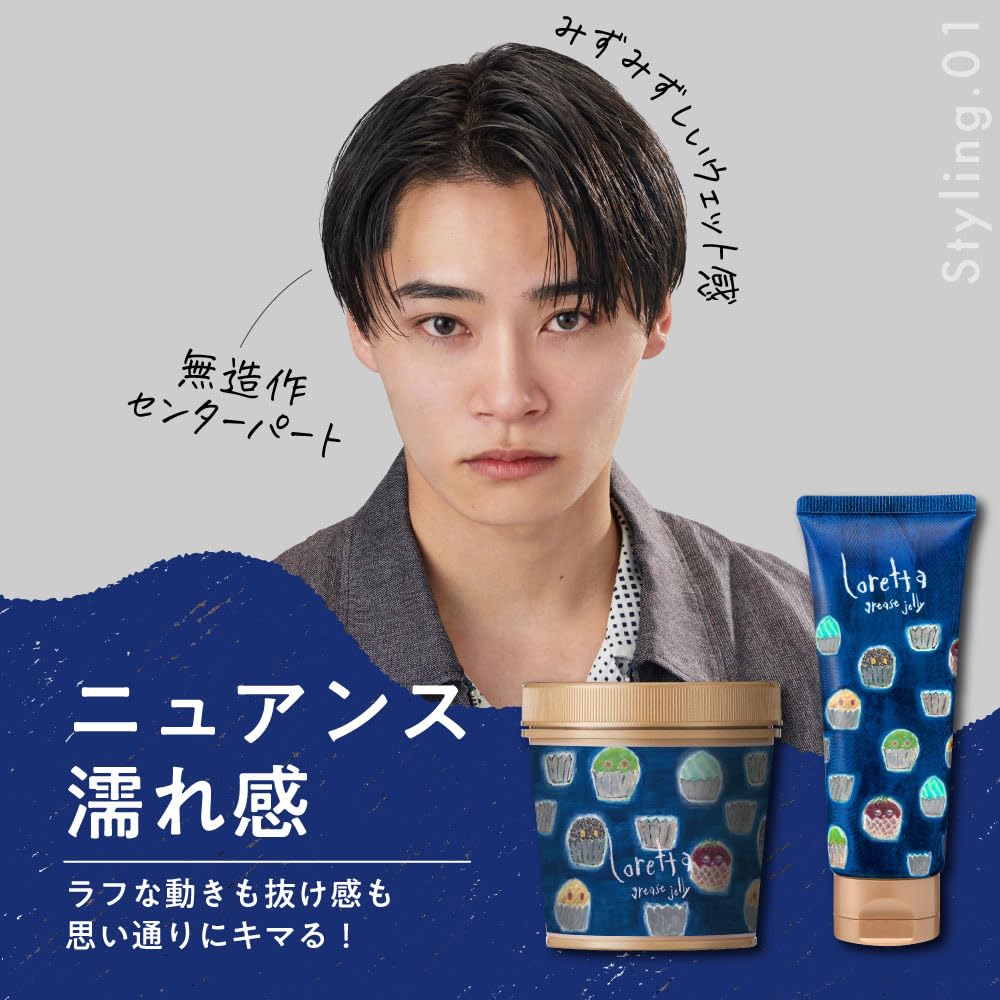 Loretta Grease Jelly 70g Hair Styling Product for Japanese Hair Care