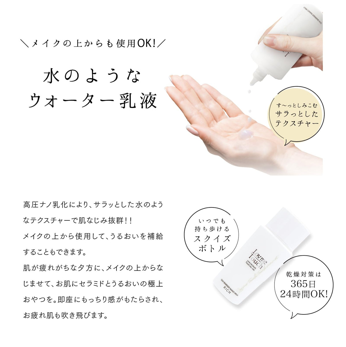 Lov Me Touch Skin Barrier Nano Milk Rich Moisturizer 200mL