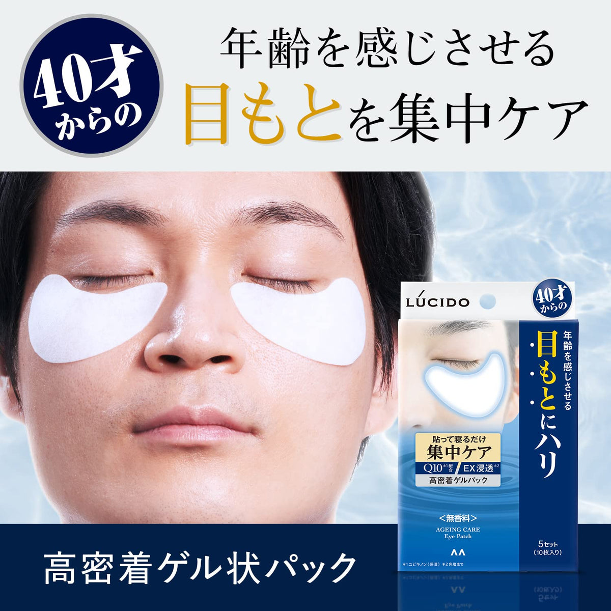 LUCIDO Eye Care Pack for Men 10 Pairs Moisturizing Treatment