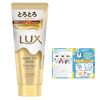 LUX Super Rich Shine Rich Moisture Treatment Damage Repair Rinse-Off Treatment 300g + Bonus Included