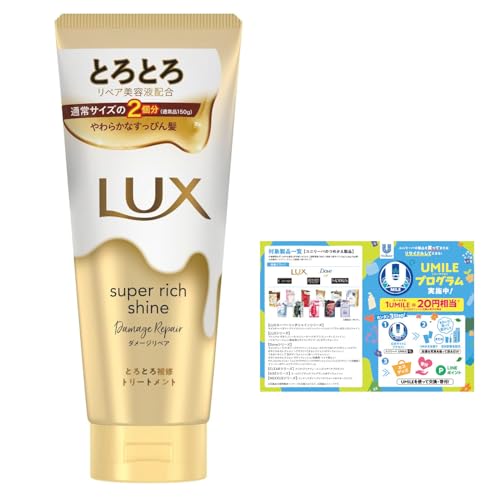 LUX Super Rich Shine Rich Moisture Treatment Damage Repair Rinse-Off Treatment 300g + Bonus Included