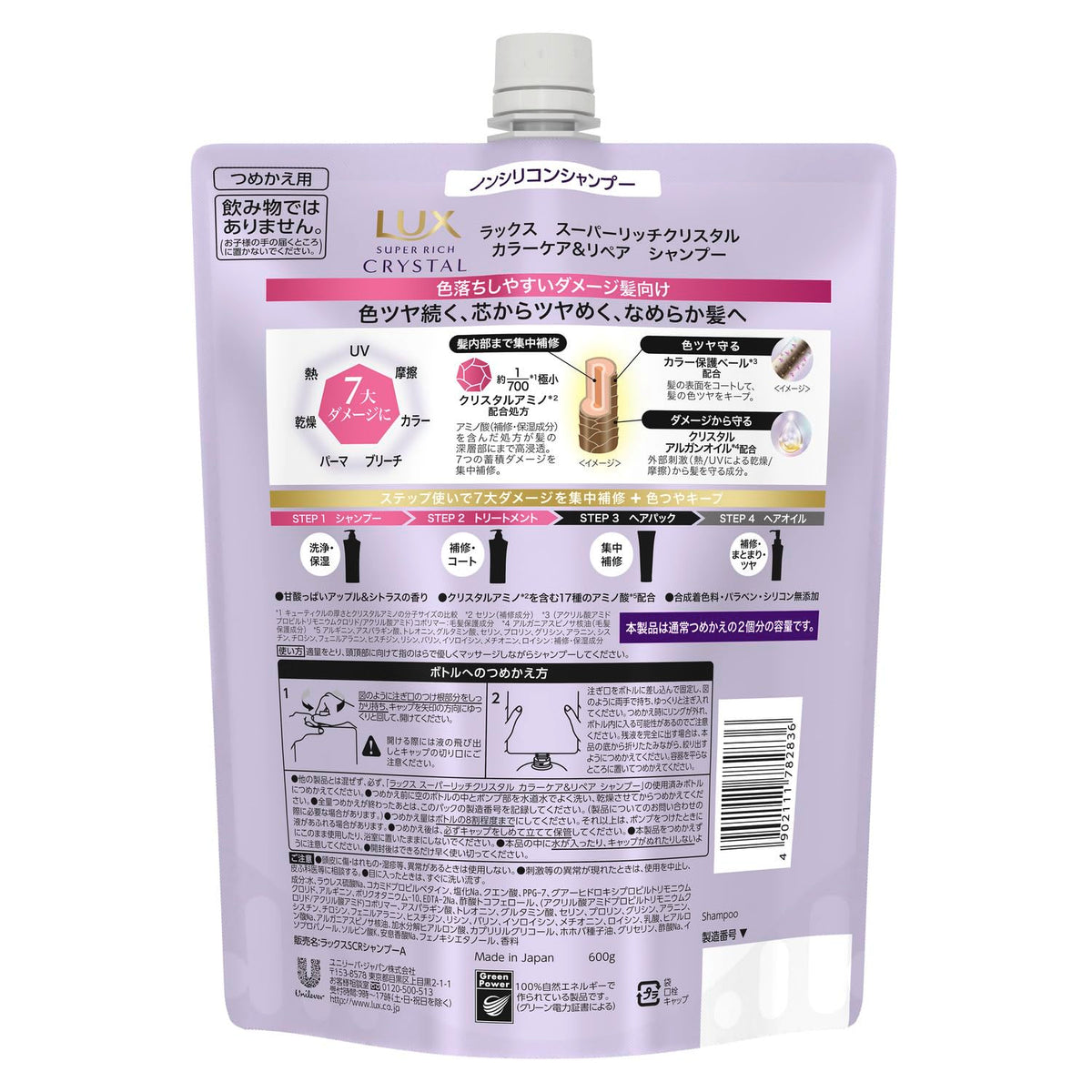 LUX Super Rich Crystal Color Care Shampoo Refill 600g