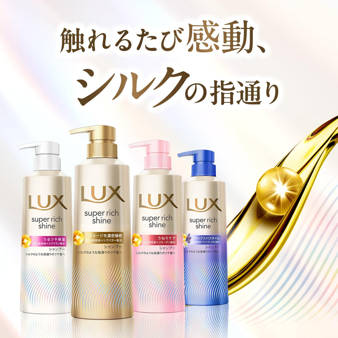 LUX Super Rich Shine Moisture Shampoo and Conditioner Set 400g