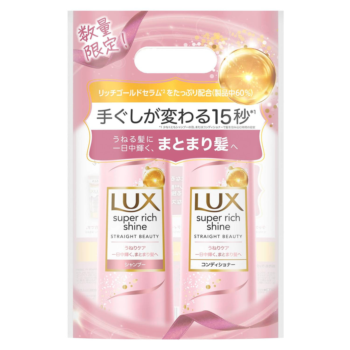 LUX Super Rich Shine Straight Beauty Hair Treatment Pump Pair