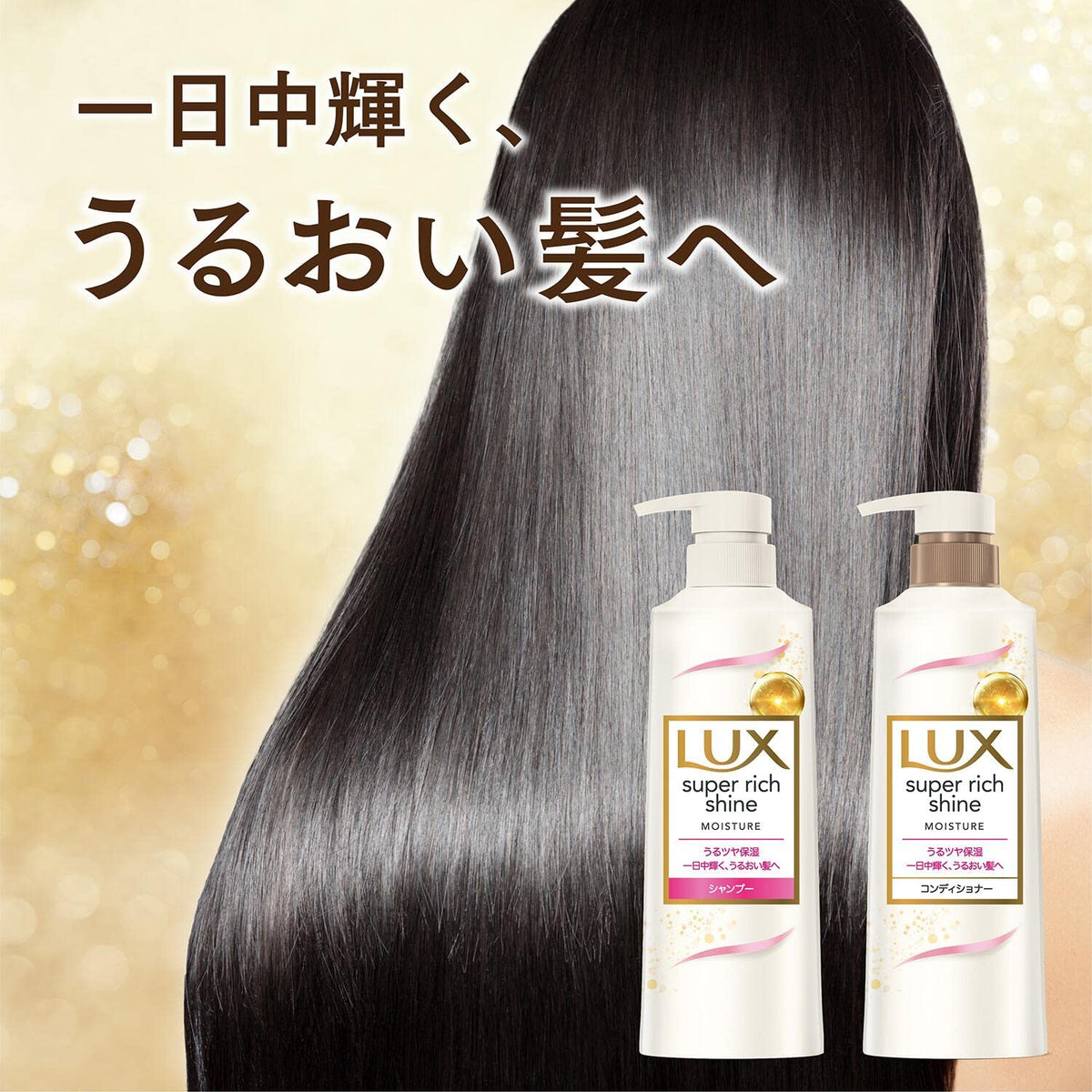 LUX Super Rich Shine Moisture Pump Pair for Japanese Hair Care