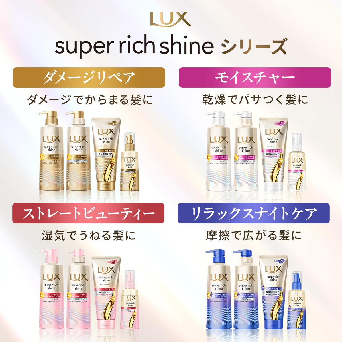LUX Super Rich Shine Straight Beauty Shampoo and Conditioner Set 400g