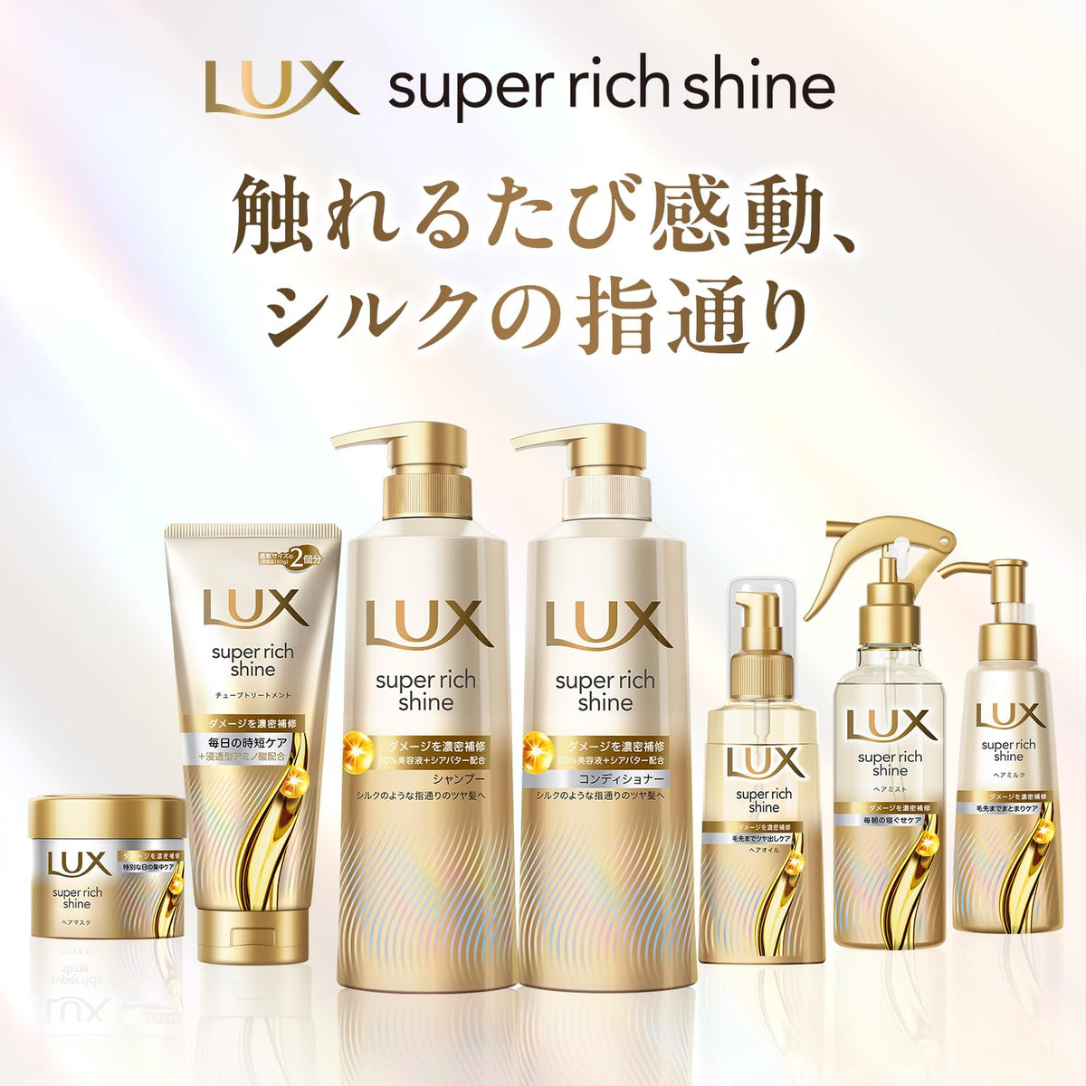 LUX Super Rich Shine Straight Beauty Shampoo and Conditioner Set 400g