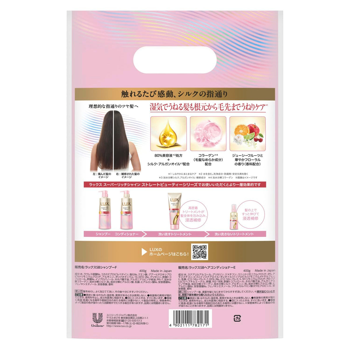 LUX Super Rich Shine Straight Beauty Shampoo and Conditioner Set 400g