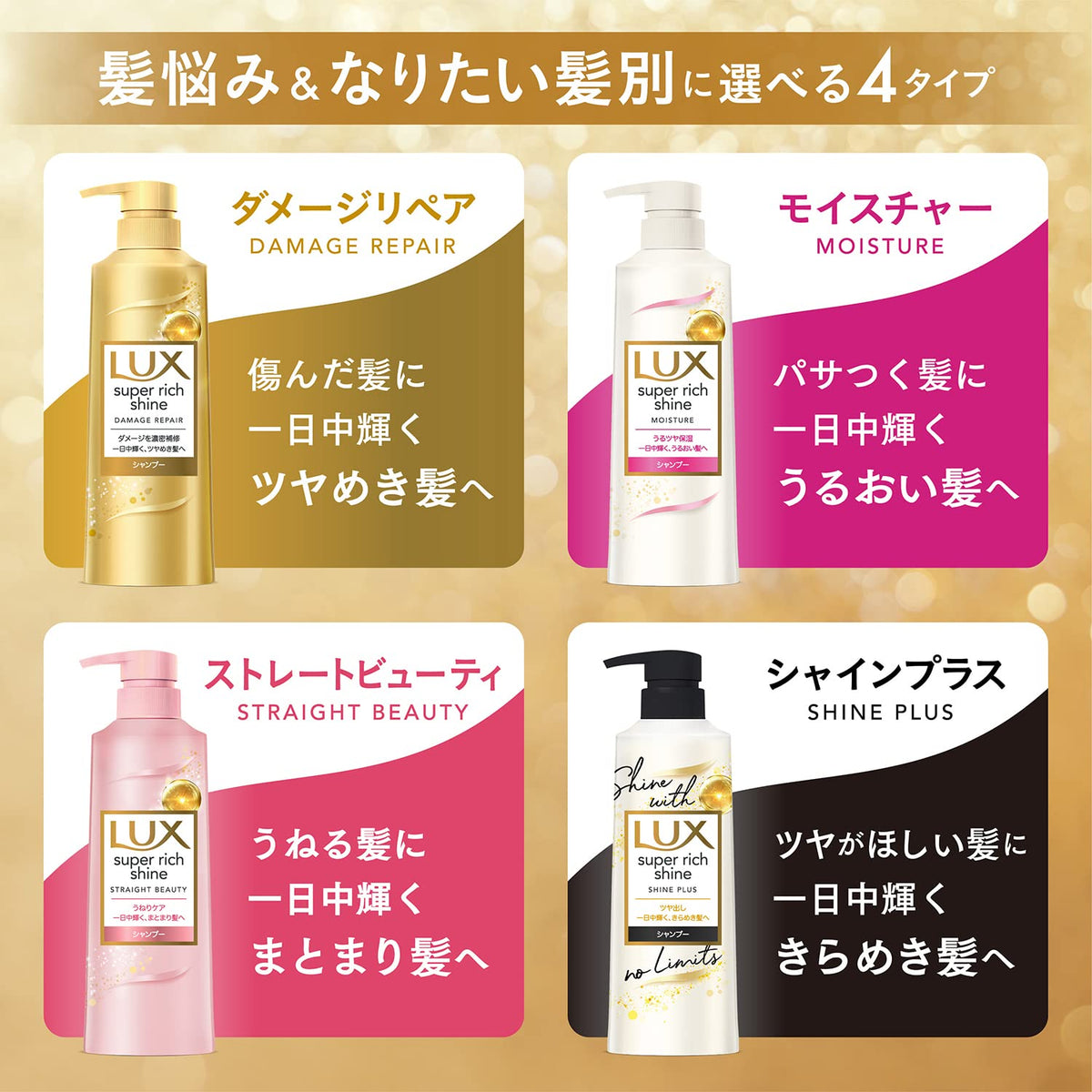 LUX Super Rich Shine Shampoo and Conditioner Refill Pair 560g