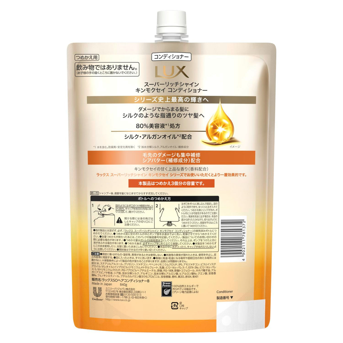 LUX Super Rich Shine Conditioner 840g for Japanese Hair Care