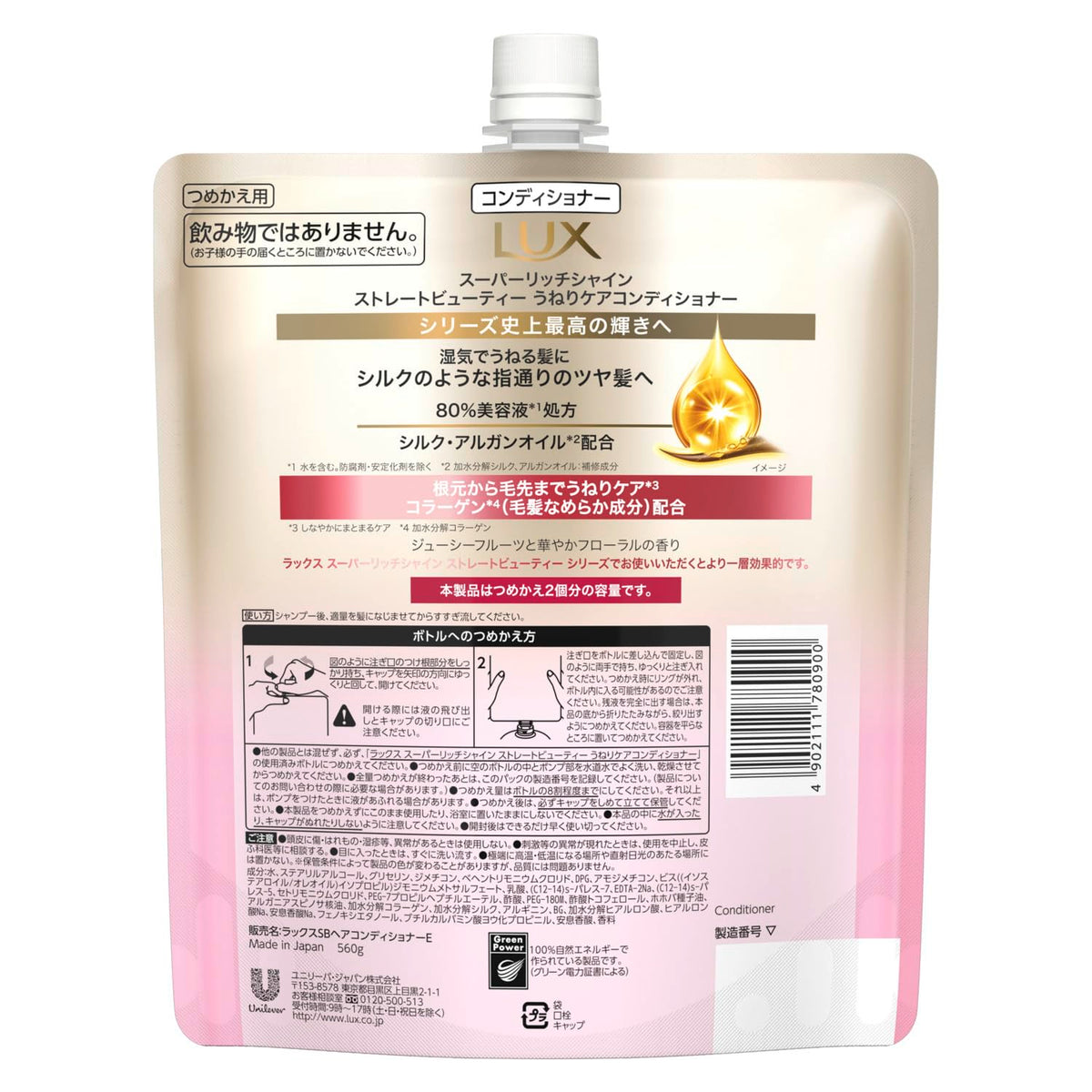 LUX Super Rich Shine Conditioner Refill 560g