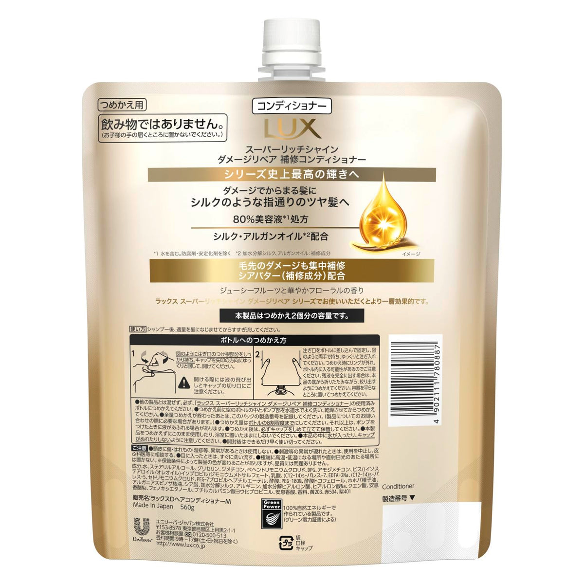 LUX Super Rich Shine Damage Repair Conditioner Refill 560g