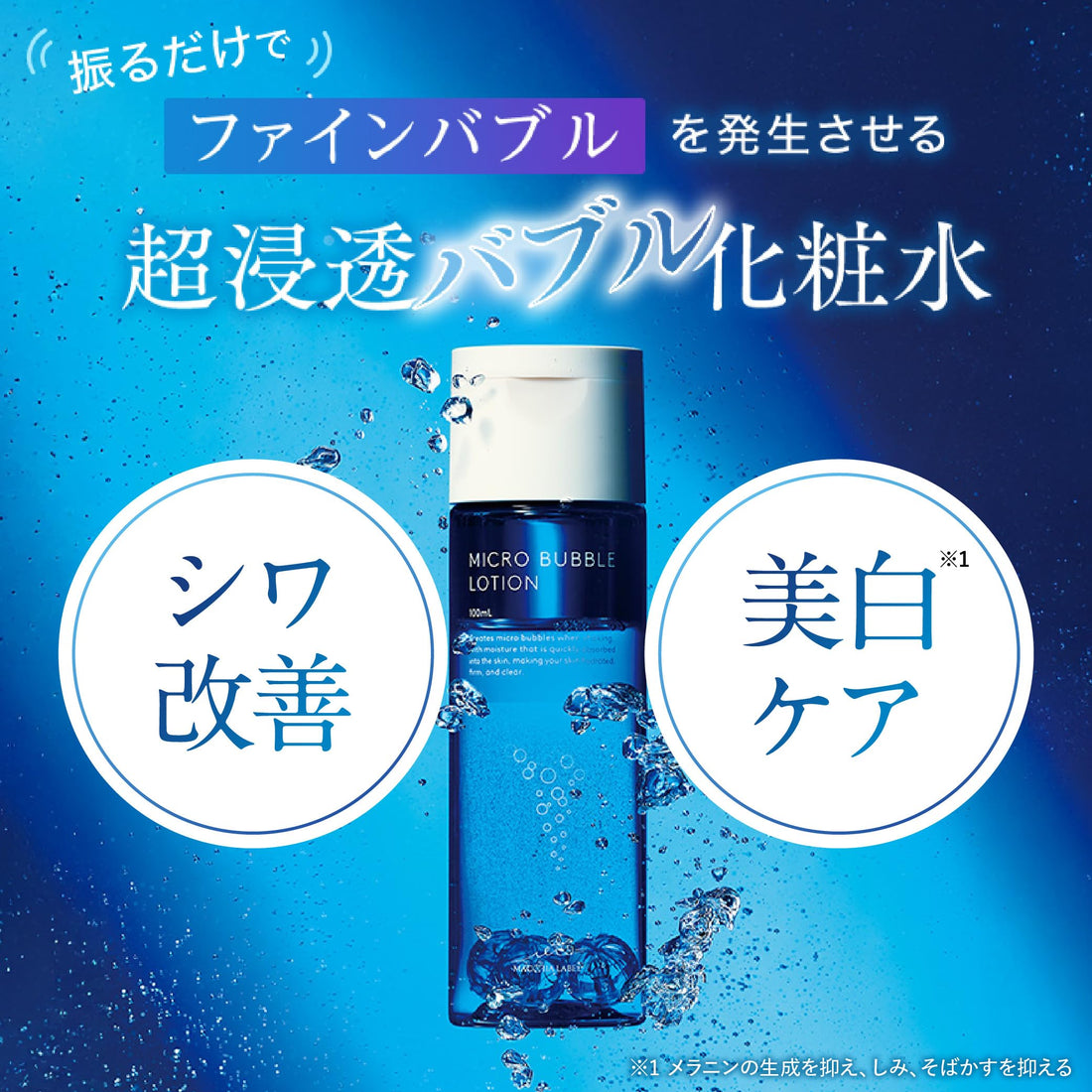 MacchiaLabel Micro Bubble Lotion Refill Pouch 100ml for Japanese Skincare