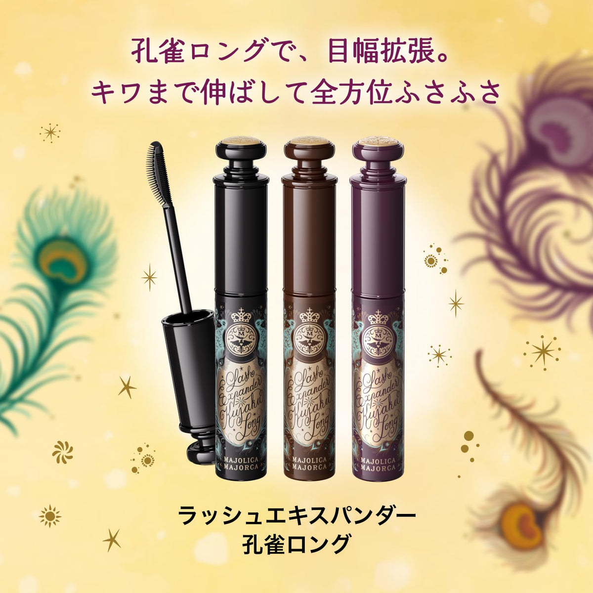 Majolica Majorca Mascara Lash Expander Peacock Long 6g