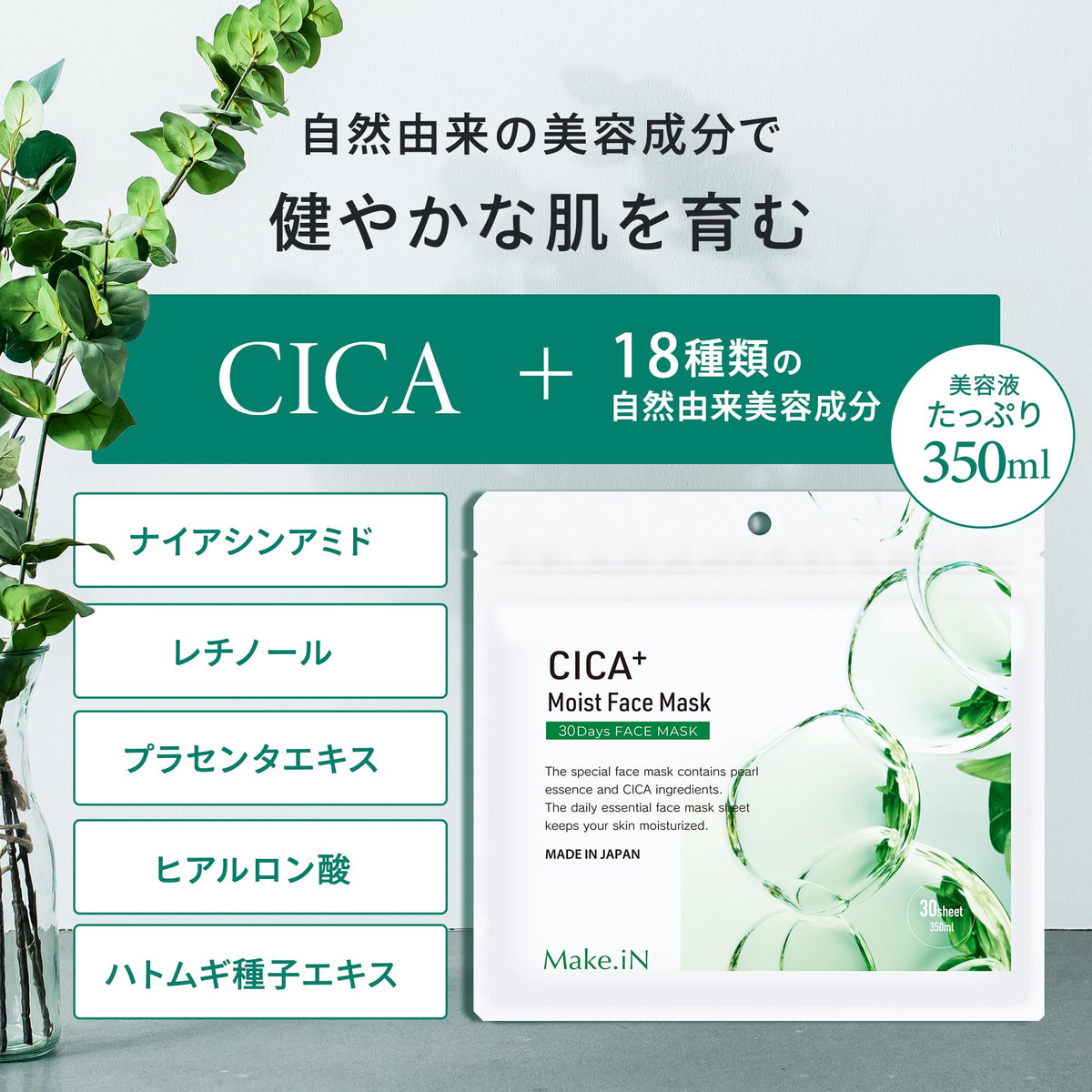 Make.iN CICA Moist Face Mask 30 Sheets Hydrating Japanese Skincare