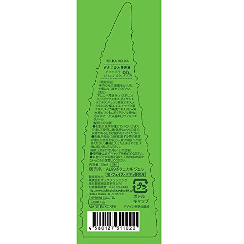 Mac Planning Holika Holika Aloe 99% Gel apaisant 55 ml