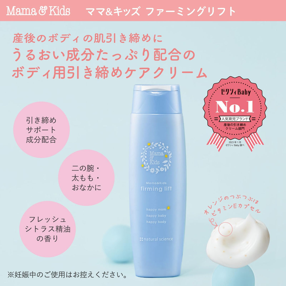 Mama&amp;Kids Firming Lift Body Cream 200ml for Postpartum Care